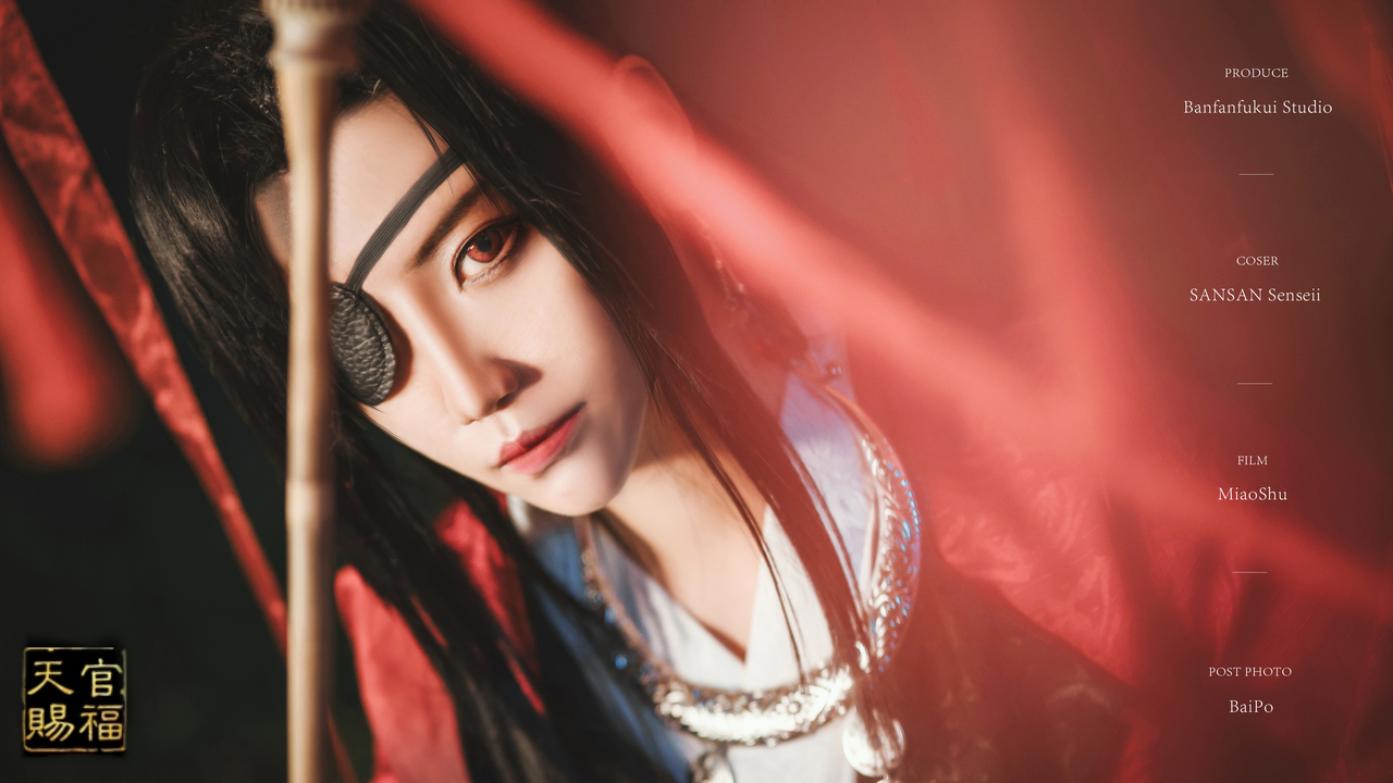 天官赐福 花城cosplay