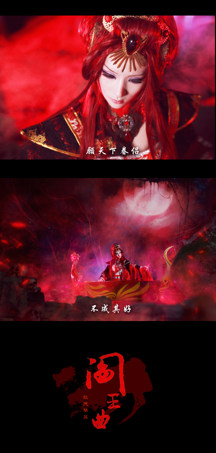 霹雳布袋戏赦天琴箕cosplay