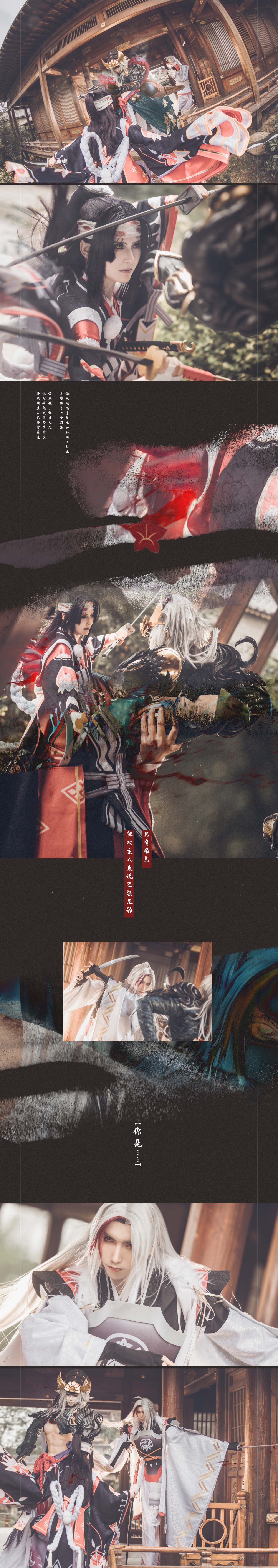 大江山之章鬼切cosplay