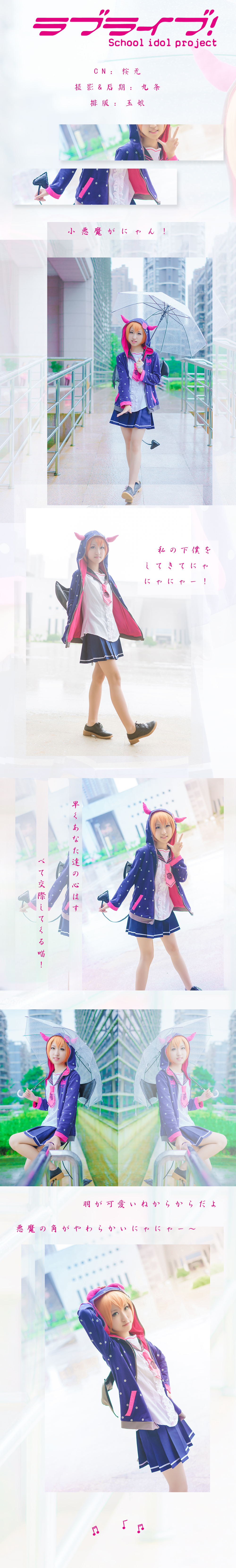 Love Live 星空凛小恶魔未觉醒cosplay Love Live 星空凛小恶魔未觉醒cosplay