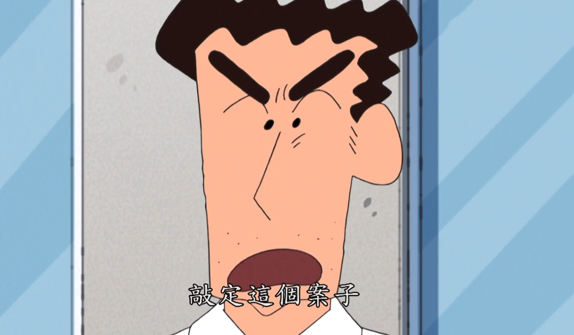 蜡笔小新 小新果然是个人才 小小年纪就搞定了大公司的高管