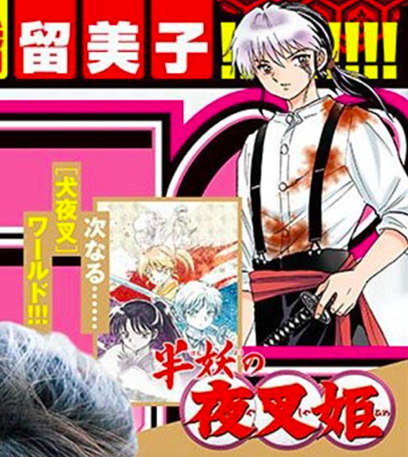 犬夜叉 时隔24年推出续作 开启婚后的故事 网友 幸好我活得够久