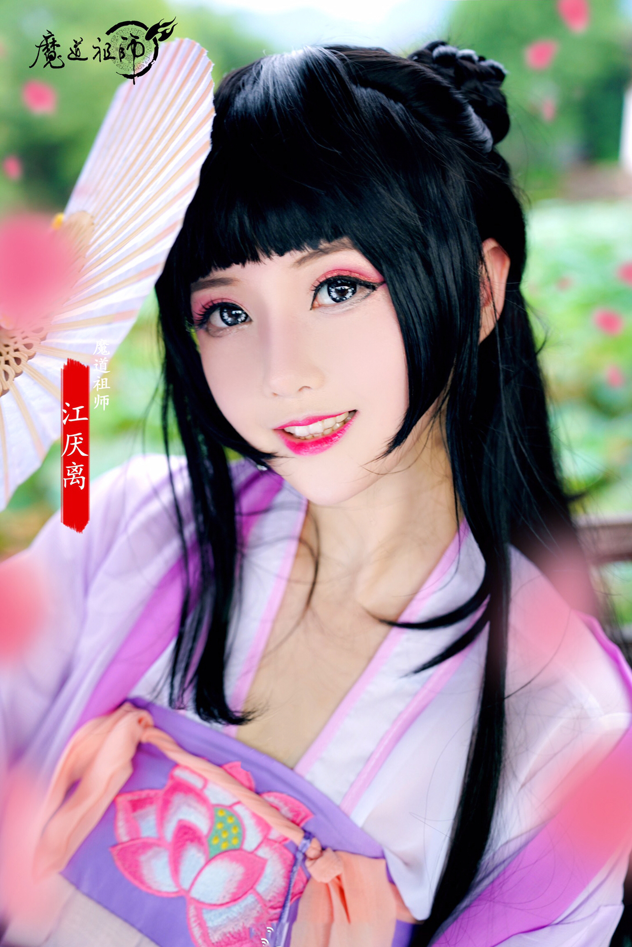 魔道祖师 江厌离cosplay