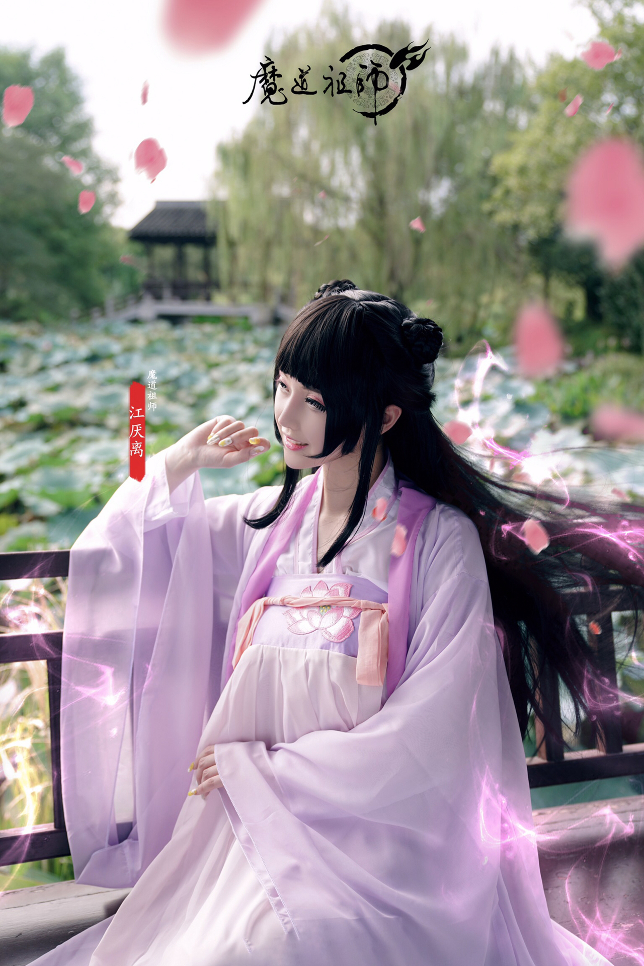 魔道祖师 江厌离cosplay