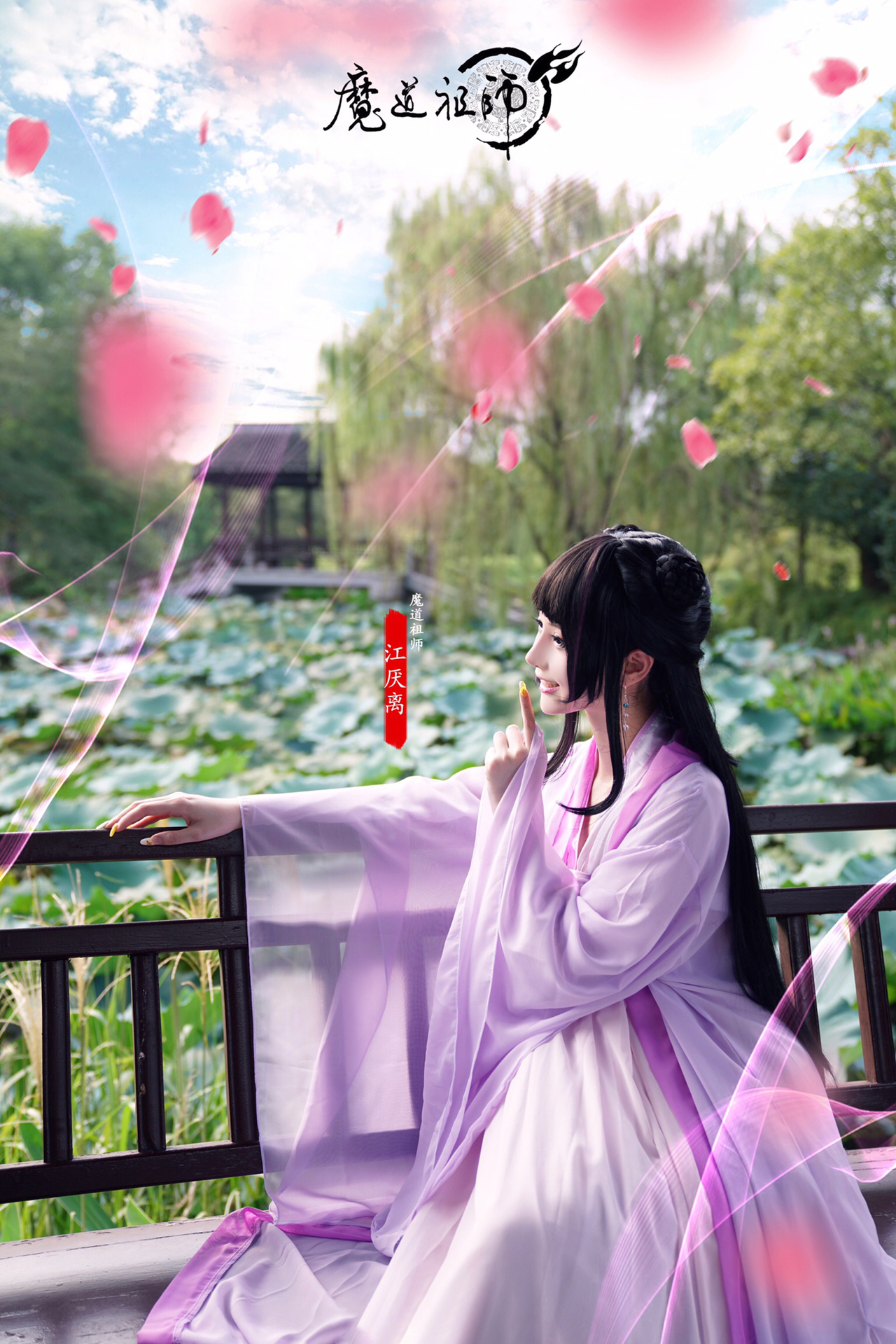 魔道祖师 江厌离cosplay