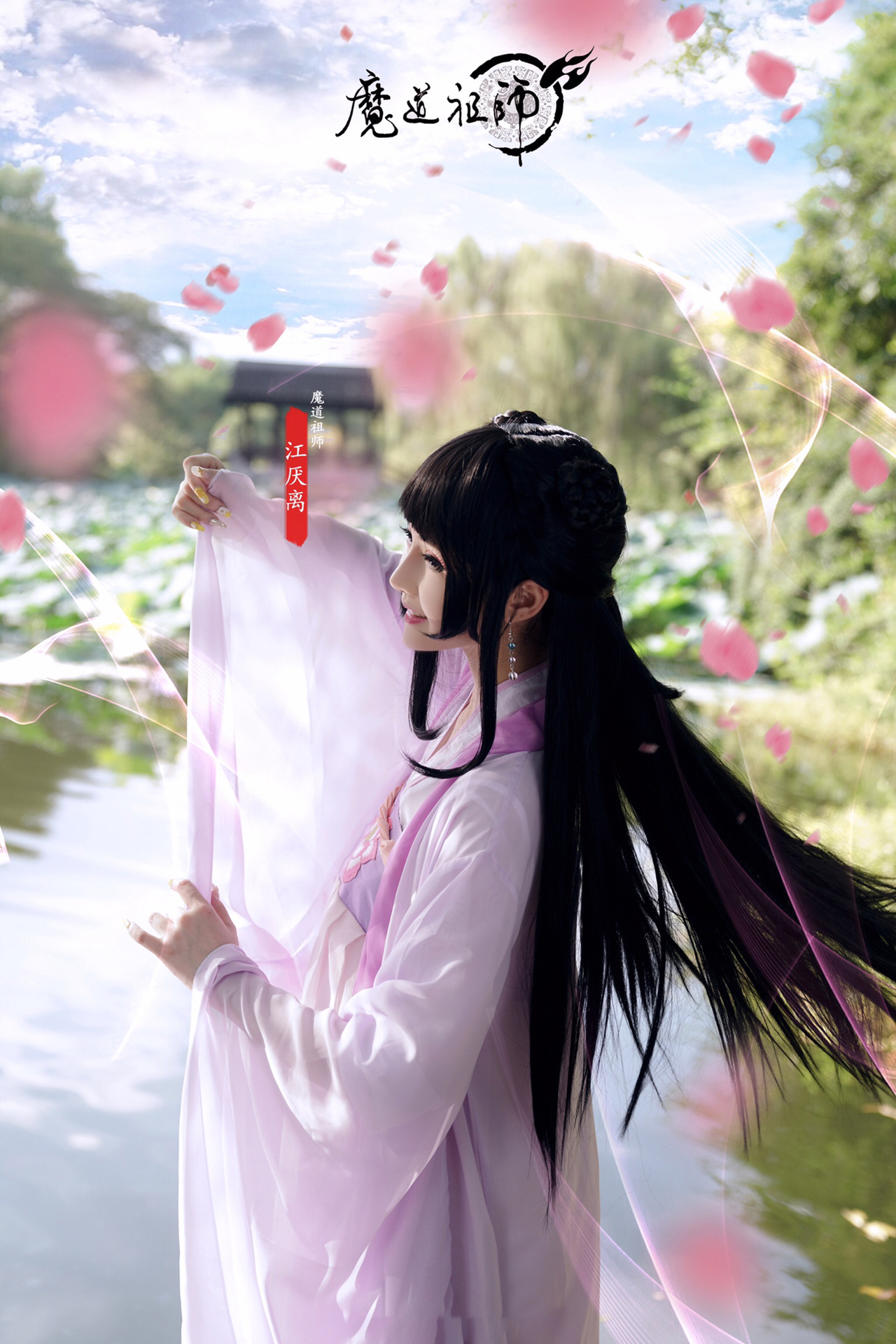 魔道祖師 江厭離cosplay